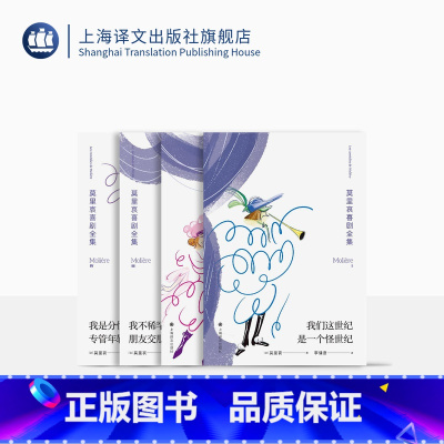 [正版]莫里哀喜剧全集 [法]莫里哀 著 李健吾 译 戏剧大师莫里哀喜剧27部 现实主义 吝啬鬼 唐璜 愤世嫉俗 上海