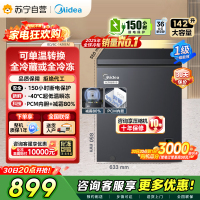 [自营]美的冰箱(Midea)[升级减霜]142升减霜80%家用商用节能省电一级能效冷柜BD/BC-142KEM(E)