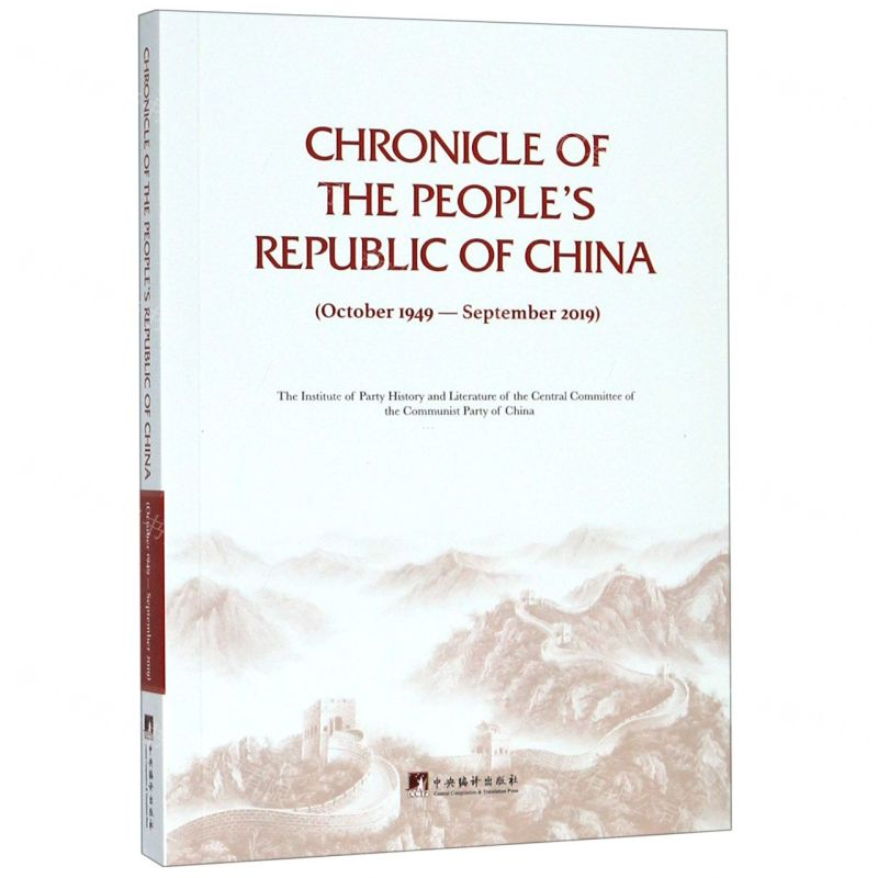 [M]中华人民共和国大事记(1949年10月-2019年9月)(英文版)-9787511737434