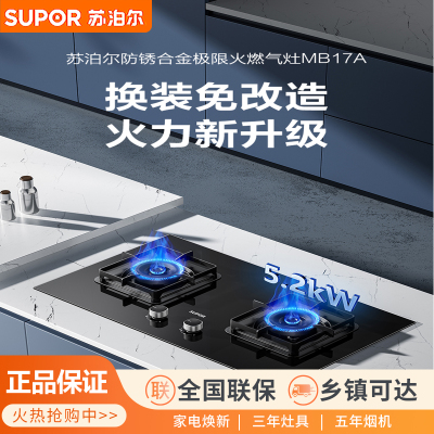 苏泊尔MB17A燃气灶家用双灶全尺寸极限火厨房嵌入式猛火灶液化气4250