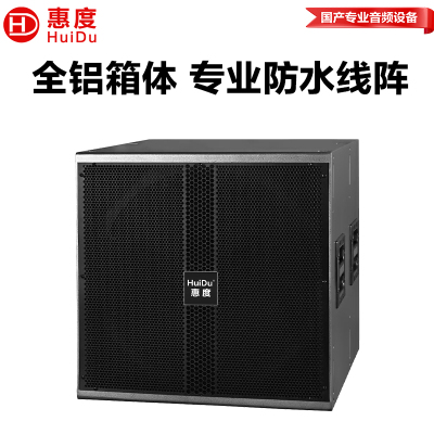 惠度(HuiDu)FZ-115专业单15吋户外全天候防水线阵音箱舞台演出会议厅礼堂铝合金线阵音箱