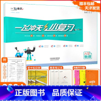 [小复习]物理人教版(RJ) 八年级下 [正版][天津专版]一飞冲天2025春小复习八年级下册物理天津期末模拟测试卷全套