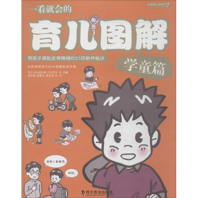 [M]一看就会的育儿图解-9787110086643