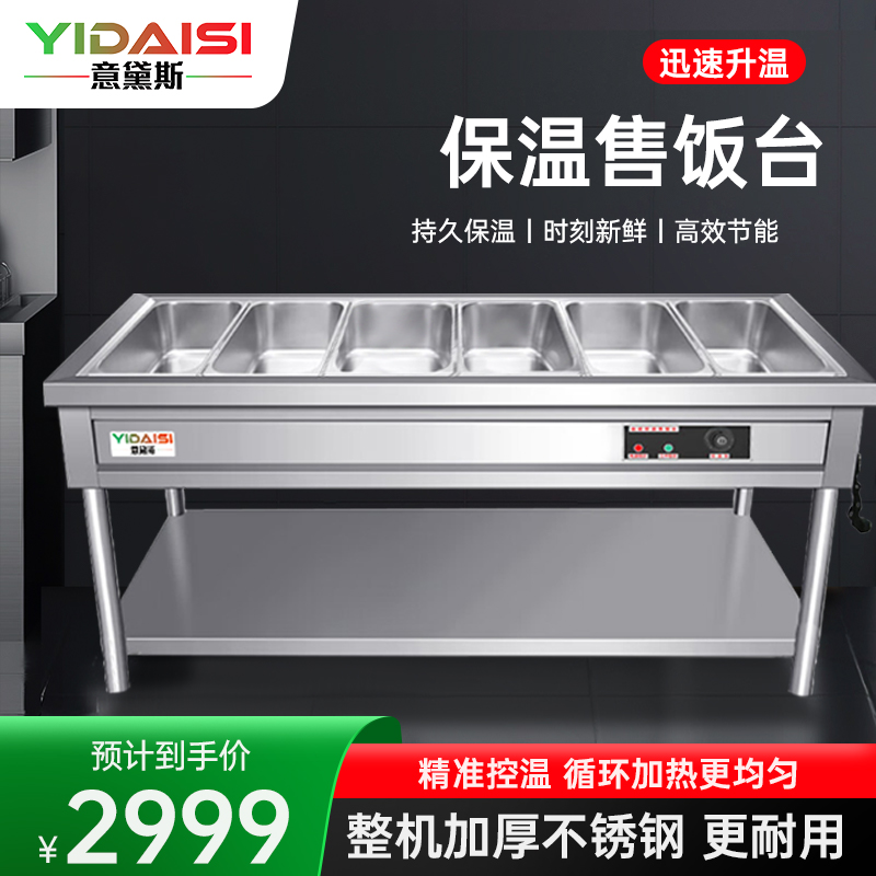 意黛斯(YIDAISI)保温售饭台快餐保温车商用电热汤池不锈钢分餐台6格6盒1.0mm YDS-BWSFC-6610L