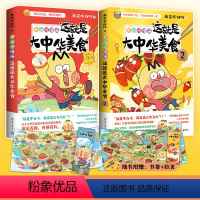 [正版]书签+美食拉页不白吃漫画这就是大中华美食1+2套装 漫画家我是不白吃重磅新作中华美食奇妙知识 科普漫画书籍