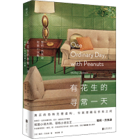 [M]有花生的寻常一天 雪莉·杰克逊短篇小说集 (美)雪莉·杰克逊 著 钱佳楠 译 -9787559659293