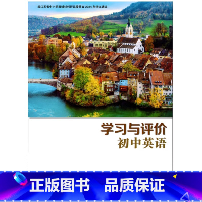 初中英语学习与评价 七年级上册 初中通用 [正版]2024审定2024秋配译林版初中英语学习与评价七年级上册江苏专版含参