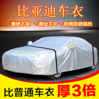 [补贴10%]比亚迪宋F3唐元秦速锐车衣车罩专用防雨防晒隔热加厚冬季防尘车套