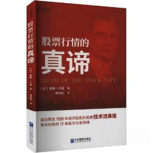 正版新书]股票行情的真谛[美]威廉·江恩 著9787516426647