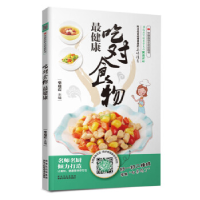 正版新书]吃对食物最健康?柴瑞震9787538879216