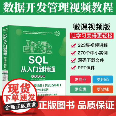 SQL从入门到精通sql基础入门教材数据挖掘数据库原理应用教程书籍技术人员sql server数据库入门计算机网络数据库