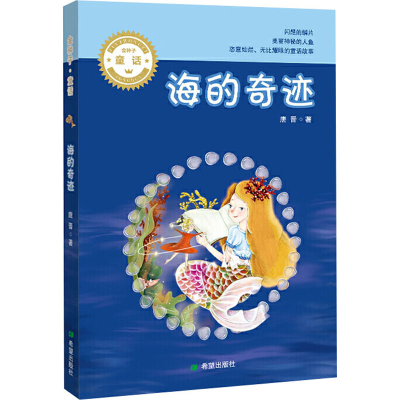 醉染图书海的奇迹9787537982665