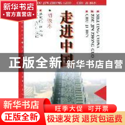 正版 走进中国:初级本:elementary 杨德峰 北京大学出版社 978730