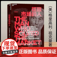 [deepseek梁文峰作序]征服市场的人 西蒙斯传 量化投资分析投资理念 格里高利 祖克曼著 投资商业传记 市场经济金