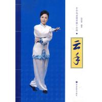[M]中华戏曲健身操十段锦-云手(配DVD教学光盘)-9787040278477