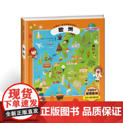 我的*本探索图册——欧洲