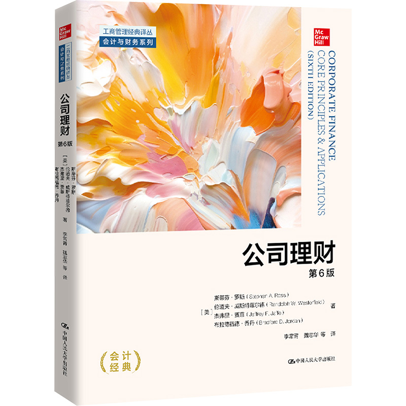 正版新书]公司理财 第6版(美)斯蒂芬·罗斯 等 著 李常青 等 译97