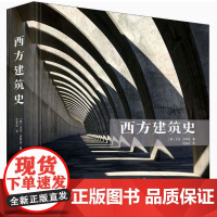 [精装]西方建筑史 (英)大卫·沃特金14个历史时期40个经典流派百位建筑大师系统构建西方建筑5000年书籍