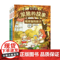 笨狼的故事漫画版 全3册 最幸福的房子 究竟是谁 心里有头小鹿 汤素兰 著 动漫