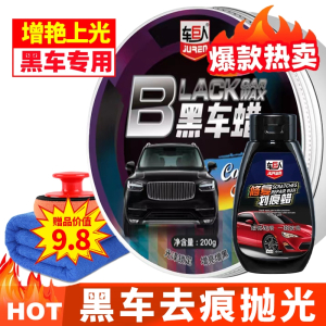 [补贴10%]汽车蜡黑色白色车专用车腊打蜡养护上光通用镀膜保养划痕抛光车蜡