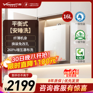 万和安睡洗 16升燃气热水器增压自由安装V9G室内平衡机16升天然气5A一级恒温 节能燃气热水器 V9GTURBO