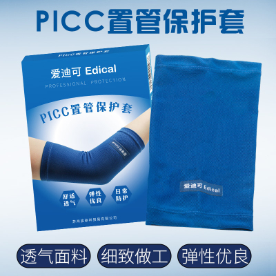 picc置管日常保护套手臂透气中心静脉化疗棉网状弹力袖套术后护理 L