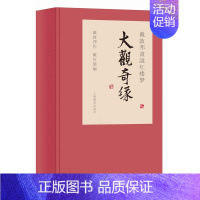 [正版] 戴敦邦画说红楼梦 大观奇缘 戴敦邦先生新绘 诗词歌赋 戴敦邦画说中国古典小说名著 上海辞书出版社