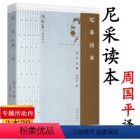 [正版]尼采读本 周国平译尼采哲学与形而上学语录著作书籍另有在世纪的转折点上