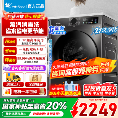 [官方正品]小天鹅12KG滚筒洗衣机全自动12公斤大容量超薄节能内衣洗 高净洗比TG120V098WDT