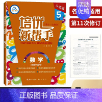 五年级[数学]专题培优思维提升 小学升初中 [正版]2025新版培优新帮手小升初数学计算题真题集训6六年级小学数学毕业总
