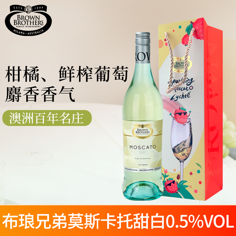 澳大利亚原瓶进口布琅兄弟莫斯卡托甜白脱醇葡萄汁女士甜酒750ml