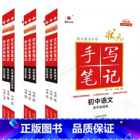 初中语数英物化生政史地9本 初中通用 [正版]2025适用9本全套华版衡水重点中学状元手写笔记初中语文数学英语物理化学生