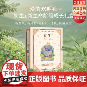 初生 爱的欢迎礼 亲密陪伴新手妈妈 品质呵护宝宝成长 爱心10件礼 百万书《美国儿科学会育儿百科》精装版