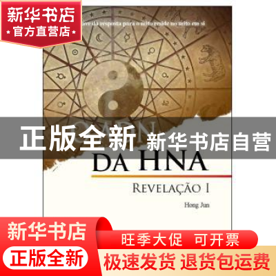 正版 海航的神秘密码:葡文(全6册) 鸿钧[著] 五洲传播出版社 9787