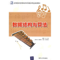 正版新书]数据结构与算法龚丹9787302235767