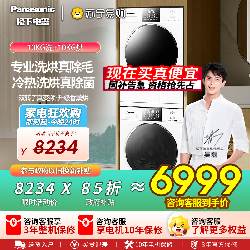 松下白月光4.0 洗烘套装 纯平全嵌 10kg滚筒洗衣机+变频热泵烘干机 除毛洗烘N531T+N531TR