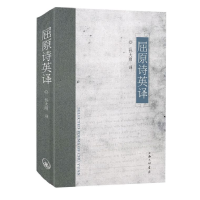 音像屈原诗英译(汉英对照)(精)责编:钱震华|译者:孙大雨