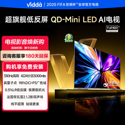 Vidda 发现X Pro 100英寸电视 Mini LED 4224分区 电视机以旧换新 100VX5Q-Pro