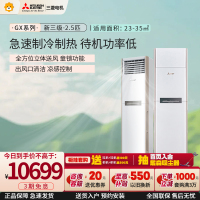 三菱电机 (Mitsubishi) 2.5匹 新三级能效 2.5P 变频冷暖空调立柜机 (白色) GX60VA 超远送风