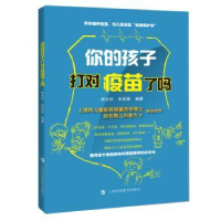 音像你的孩子打对疫苗了吗李志玲,朱剑笛