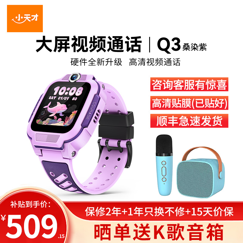 小天才电话手表 Q3桑染紫 彩色表带版 长续航防水GPS定位智能手表 学生儿童移动联通4G视频拍照手表手机男女孩