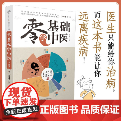 零基础学中医 第二版 汉竹正版书籍 中药鉴定实验学书 400常用中药的功效科学记忆家庭自学中医师 中医药书籍