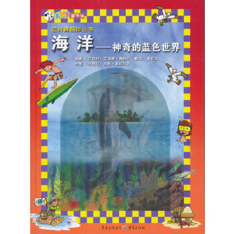 正版新书]海洋——神奇的蓝色世界(比)博格尔 著,(阿根廷)