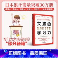 [正版]女孩的学习力 培养孩子自主学习法则思考力养成学习窍门书籍正面管教养育女孩解码青春期好妈妈胜过好老师家教育儿书籍