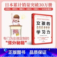 [正版]女孩的学习力 培养孩子自主学习法则思考力养成学习窍门书籍正面管教养育女孩解码青春期好妈妈胜过好老师家教育儿书籍