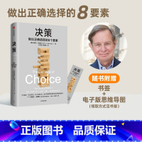 [正版]决策 埃里克约翰逊著 详细拆解影响决策的8个要素 帮你在复杂场景中做出正确选择 风浪时代助你成为危机中的稳定掌