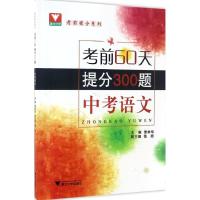 正版新书]考前60天 提分300题章林华 主编9787308164672