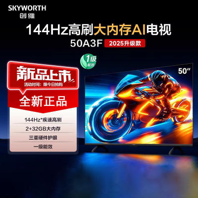 创维电视50A3F 50英寸电视机144Hz高刷2+32G 三重硬件护眼 远场语音 智能投屏4K液晶游戏智能平板