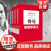 费曼物理学讲义新千年版第2卷费曼物理学讲义第2卷上海科技出版社 物理学讲义习题集