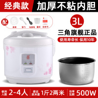 三角牌电饭锅家用2-3人4-5-6升官方正品多功能蒸煮老式电饭煲小型 3L加厚不粘胆-经典款